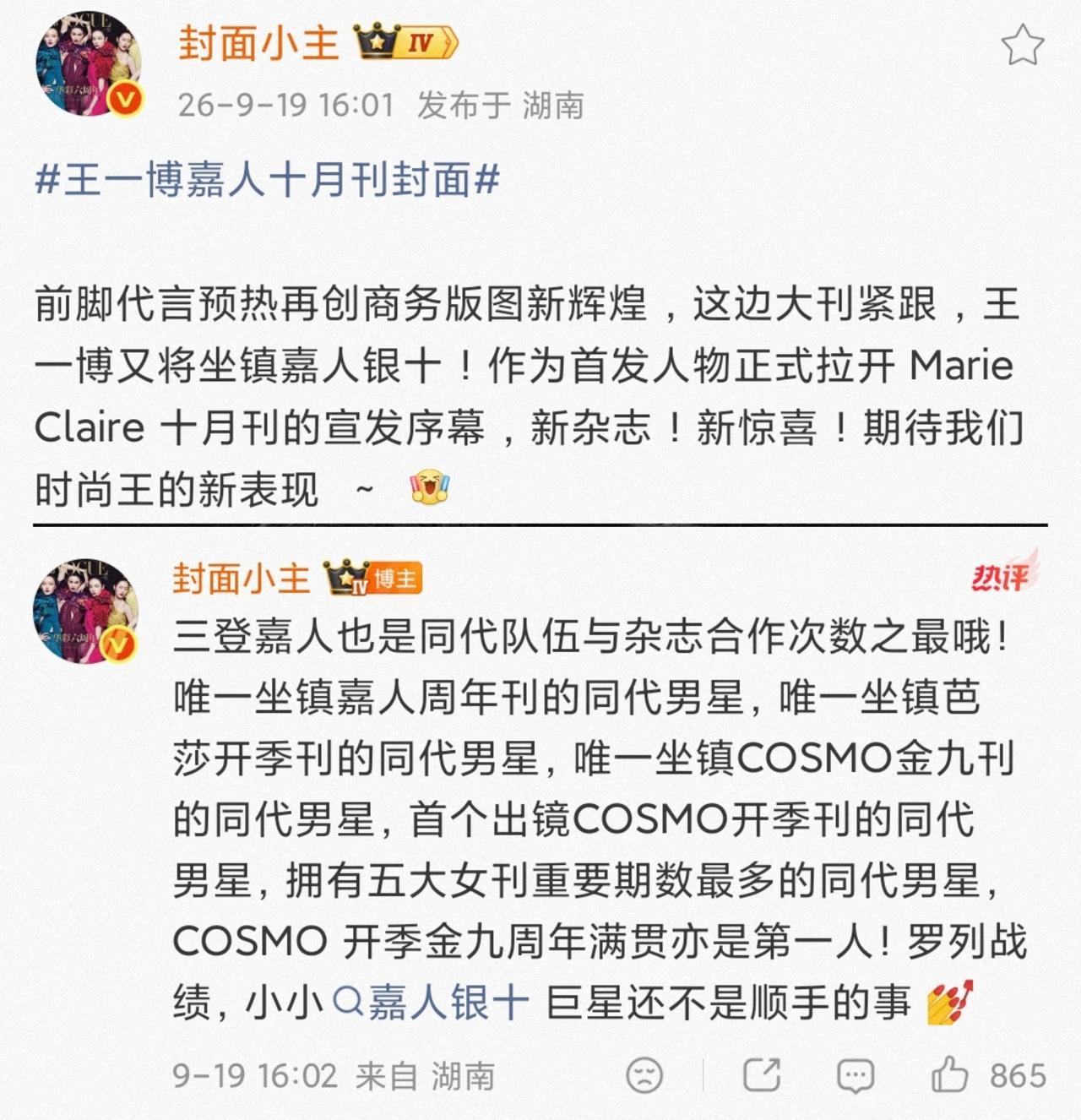 王一博嘉人十月刊来啦！
感觉时尚博主们又“活”过来了，话都变多了[笑哭]，就喜欢