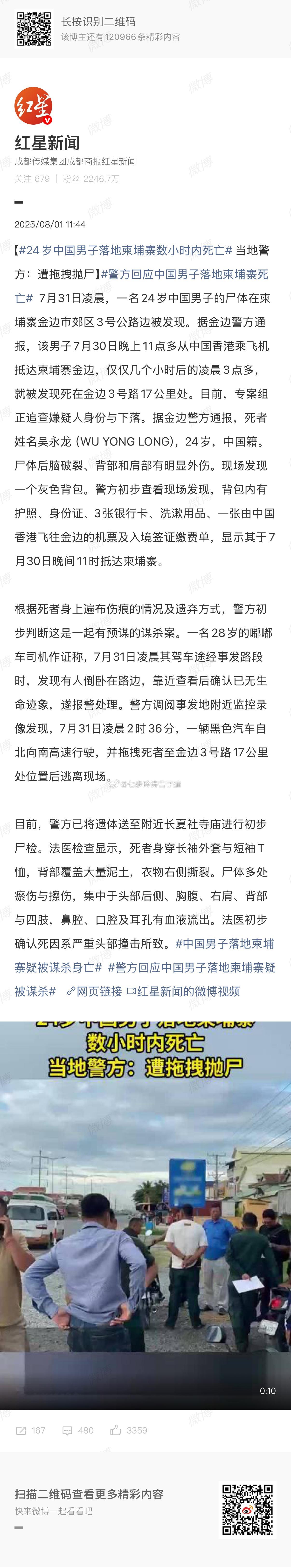 24岁中国男子落地柬埔寨数小时内死亡不是，东南亚最近不太平出行不小心一点吗？而且