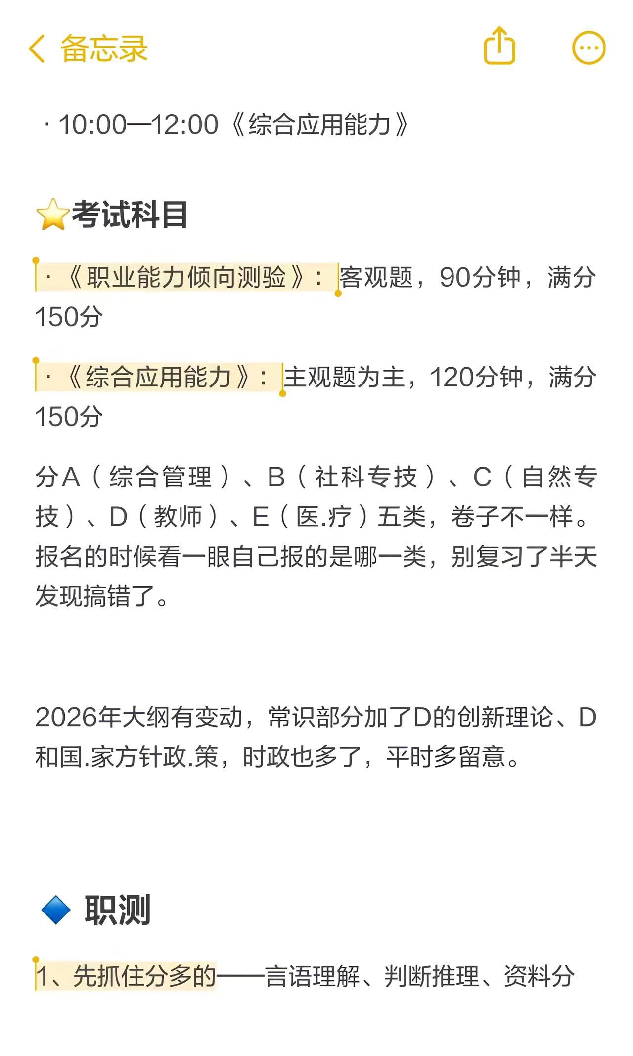 8月，再不开始26下事业编就真成炮灰了！26下事业编 职测综应 备考经验 事业编