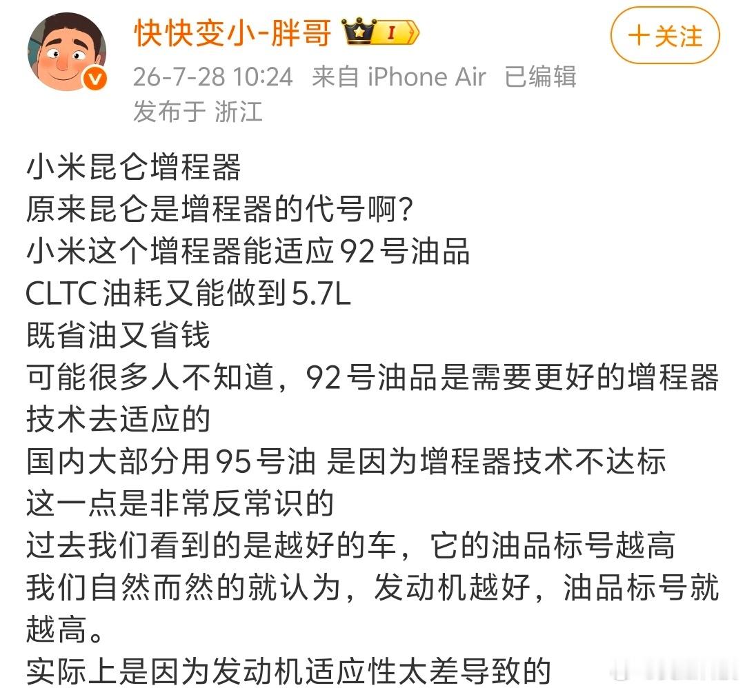 加95号油是因为增程器技术不达标！这是多么逆天的言论！140年的汽车历史感觉又是