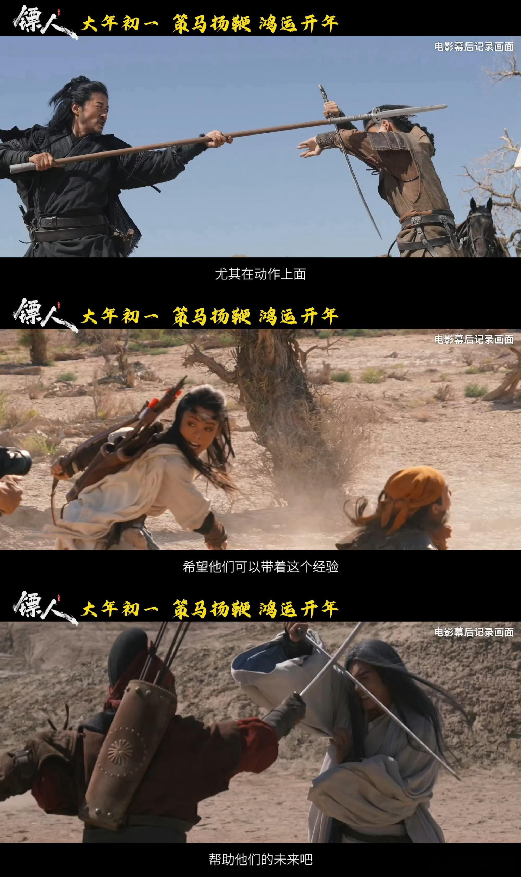 镖人也有自己的新人美上山的人汗水和热爱一样多 镖人剧组的氛围也太好了，全体都把自