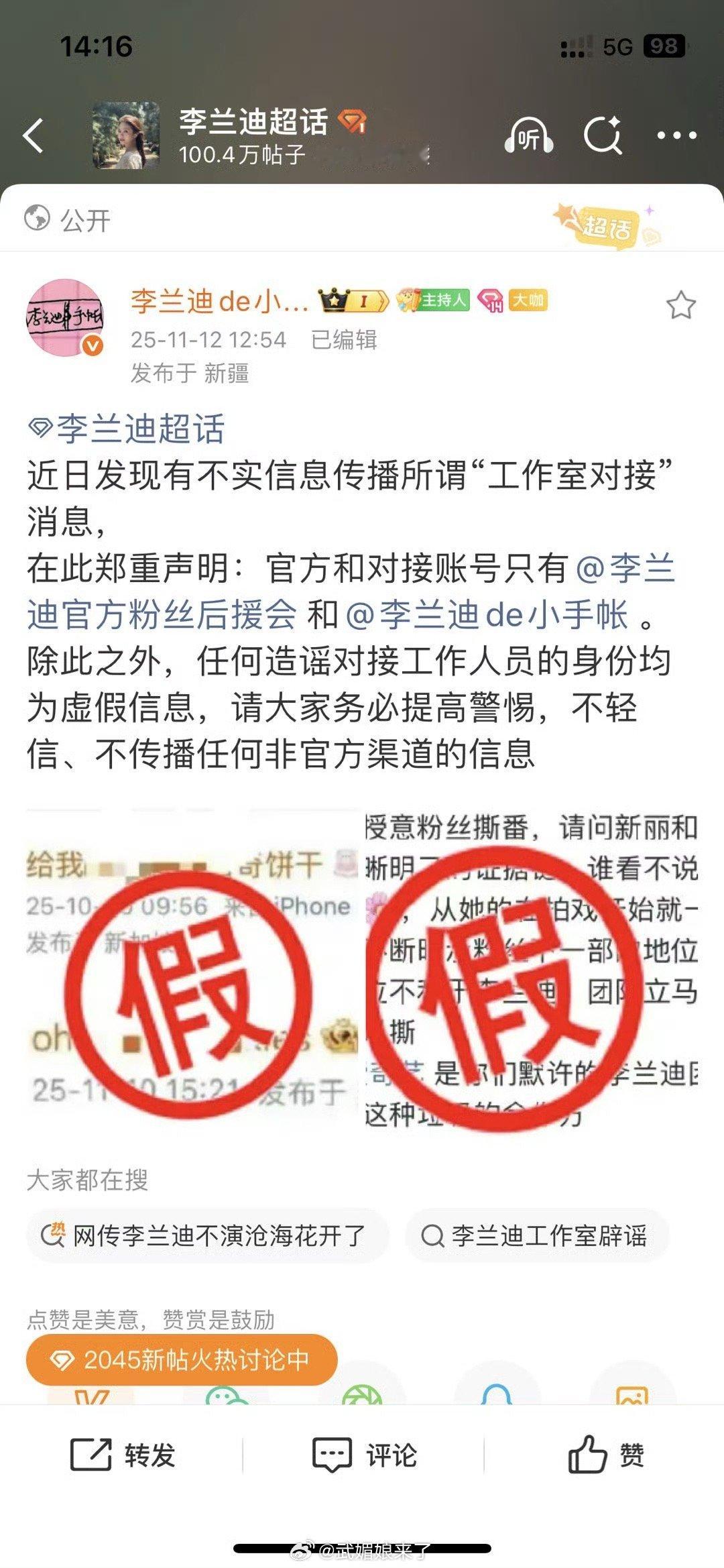 李兰迪方澄清所谓工作室对接为不实消息，这个号刚被扒就注销了 