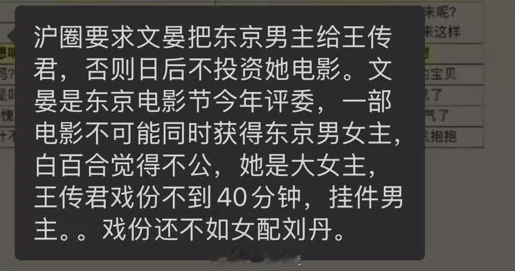 网友说是王传君把奖拿了 一部电影不能同时男女主都拿奖 所以白百何不服气 这电影本