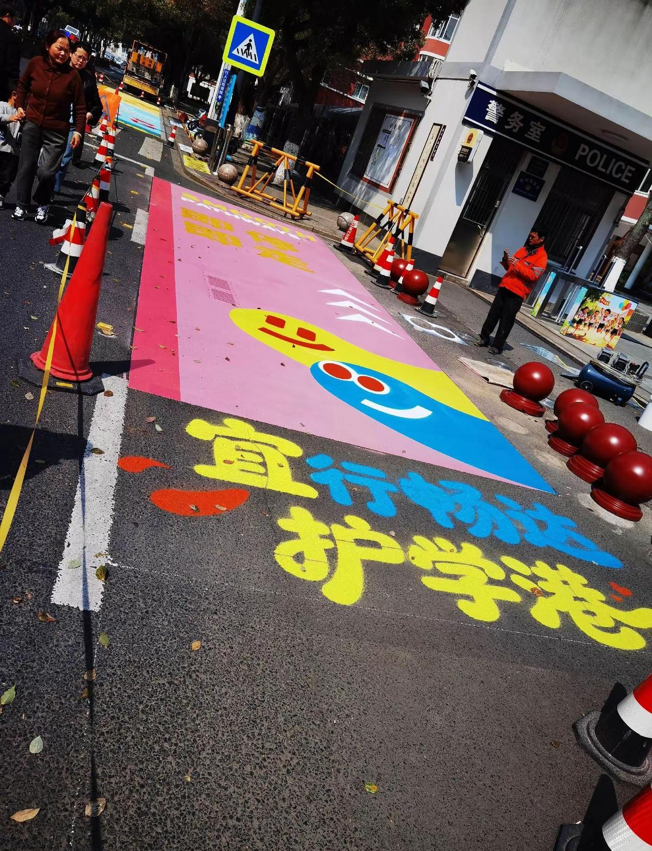 学校太有爱了❤️。风景都在路上  宜行畅达，护学港湾宜兴这条彩色护学港也太治愈了