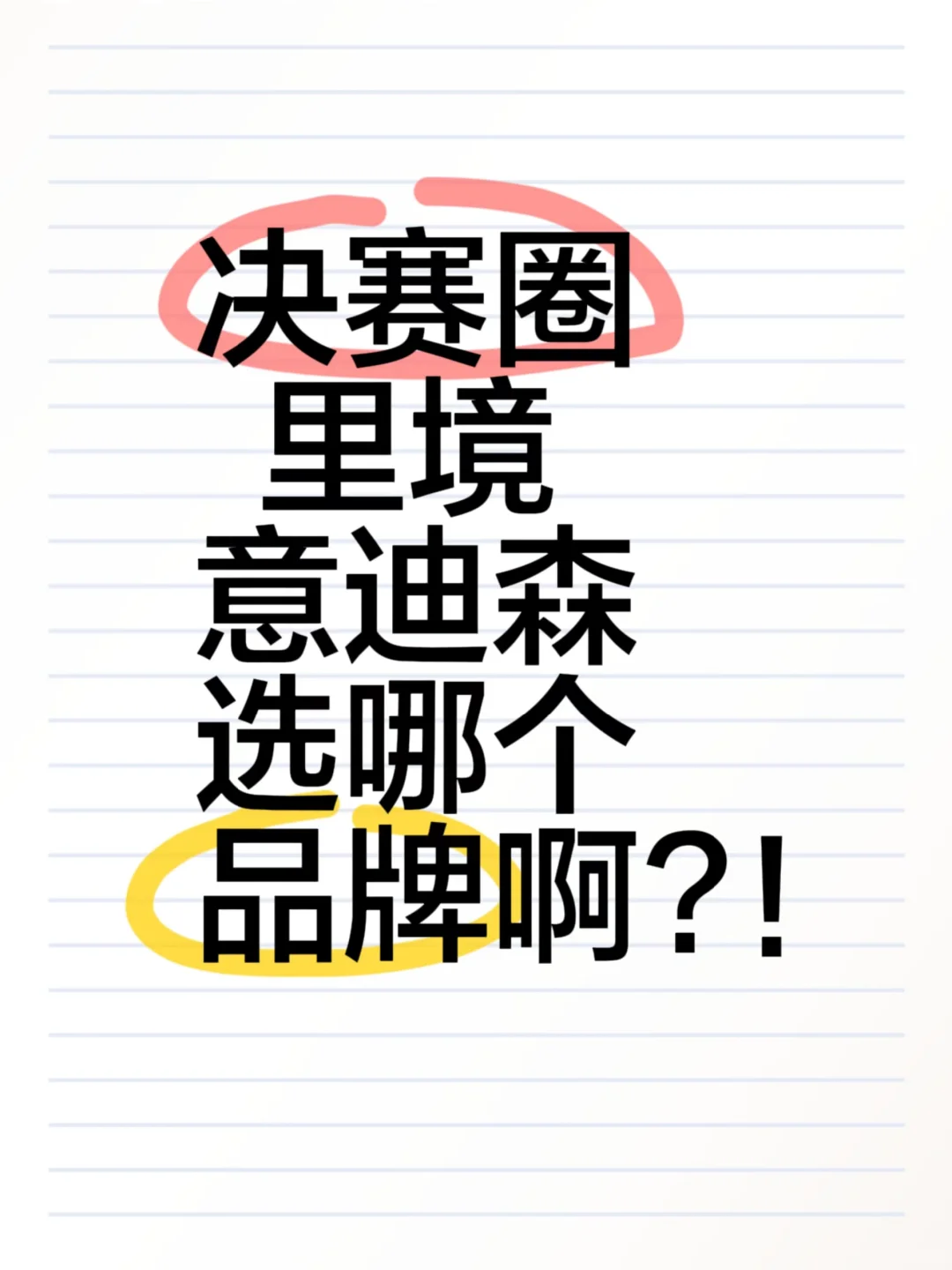 求助！各位刘亦菲们，快帮我做个决定吧~