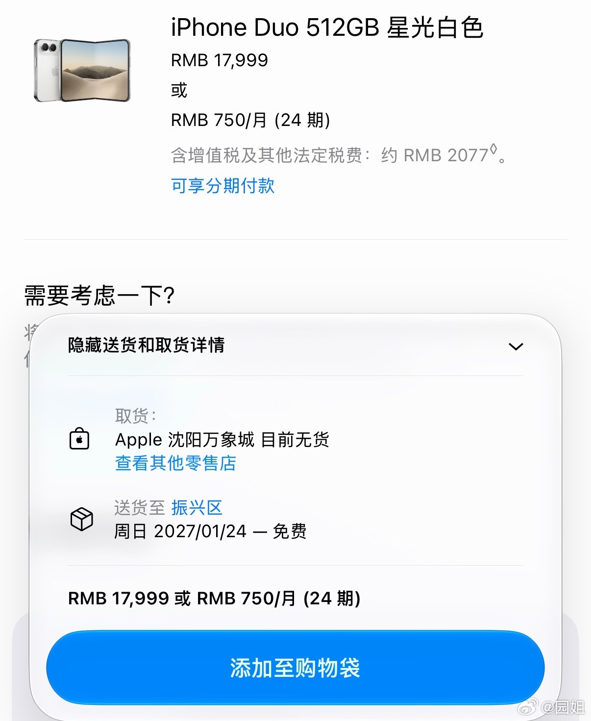 #iPhoneDuo开抢#没想到还真很多人买吗，我试了一下，都排到明年一月份了～