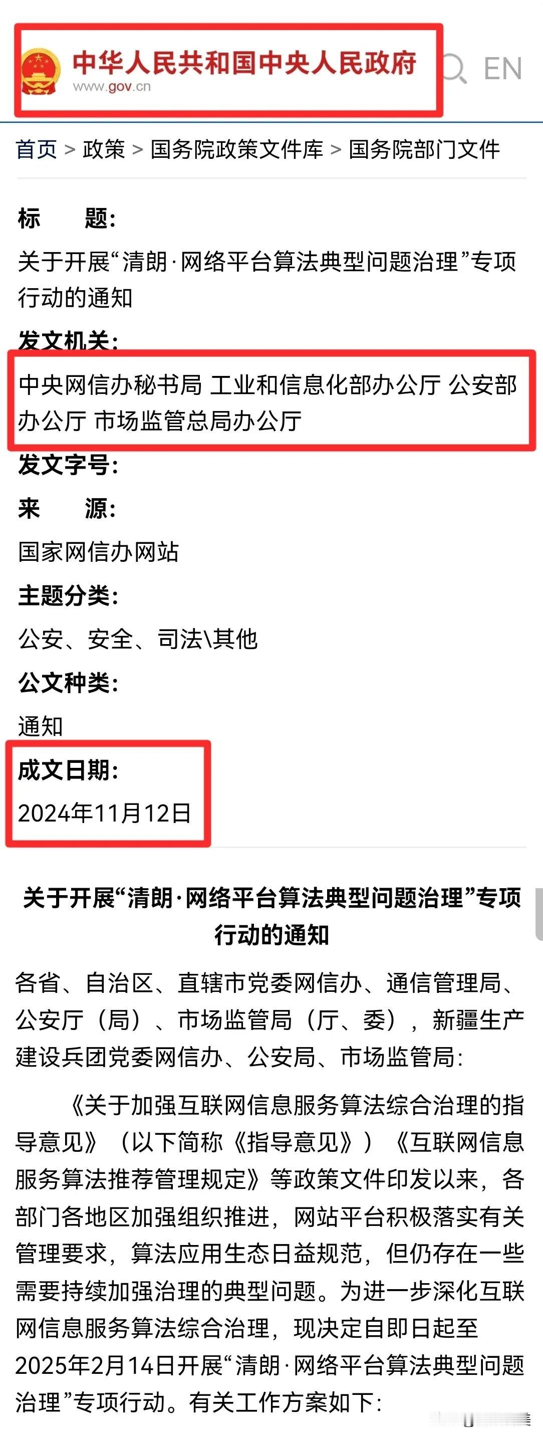 到底谁是小丑，看了11月24日，国家互联网信息办公室微信公众号“网信中国”发布《