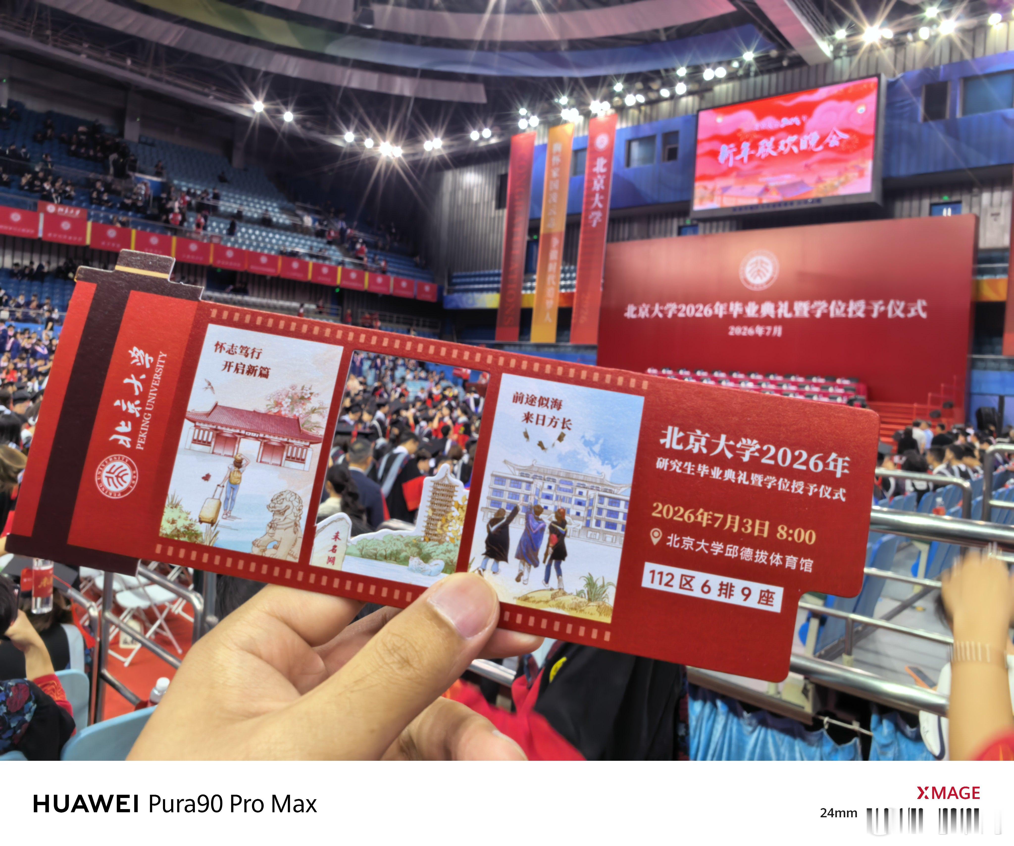 也是蹭上千人大合唱活动了 北京·北京大学邱德拔体育馆