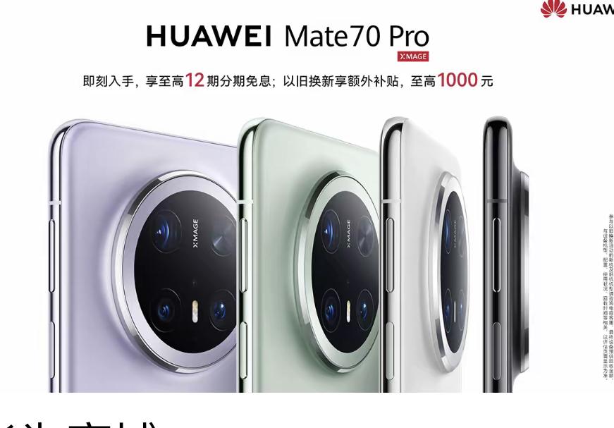 华为Mate 70 Pro的超可靠玄武架构极具防护实力。正面搭载第二代昆仑玻璃，