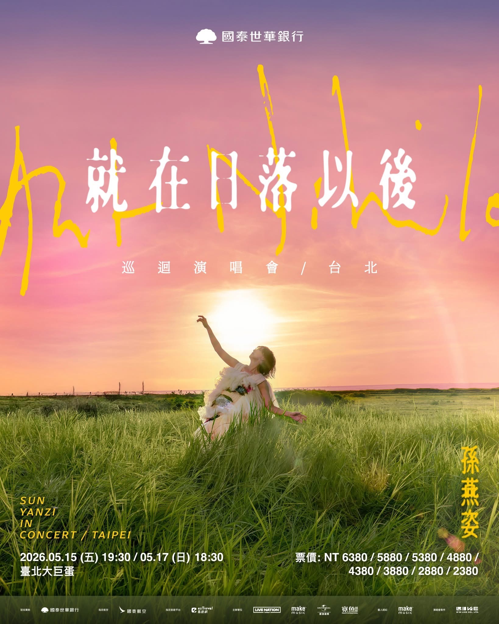 孙燕姿台北大巨蛋开唱🎤 