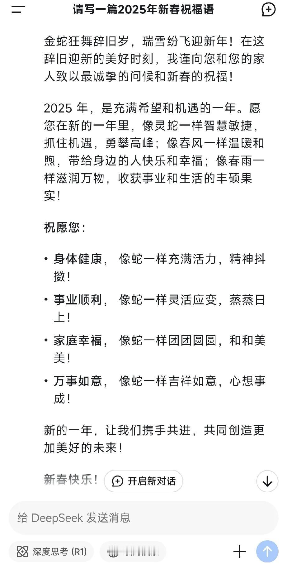 看到DeepSeek这么好，果断前往小米应用商店搜索下载了，几秒钟的工夫就安装好