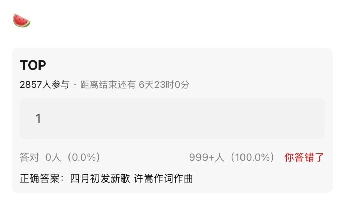 曝许嵩给TOP新歌作词作曲TOP新歌词曲 曝许嵩给TOP新歌作词作曲，这我真的要