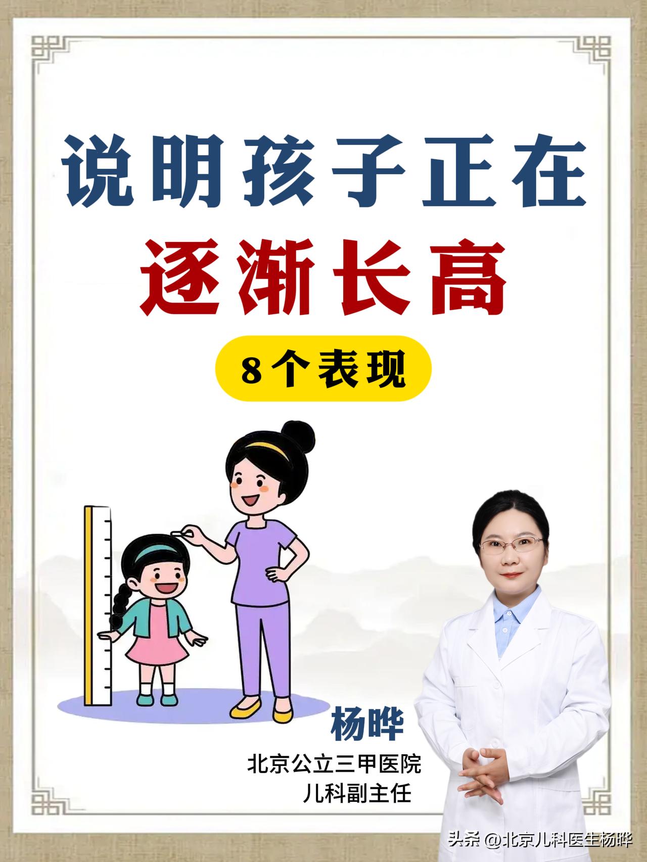 说明孩子正在逐渐长高，8个表现！
孩子长高如何抓住孩子长高“黄金期”?孩子长高之