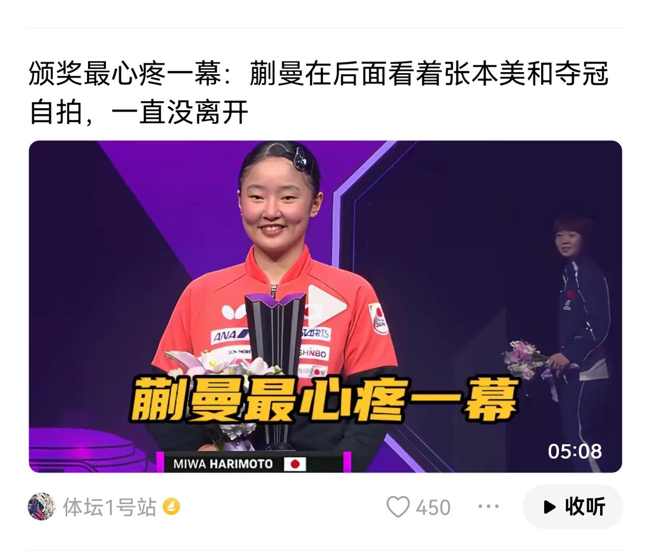 还有网友说，张本美和夺冠幸亏没有遇到孙颖莎、王曼昱，那么，是这两位选手没有参加这