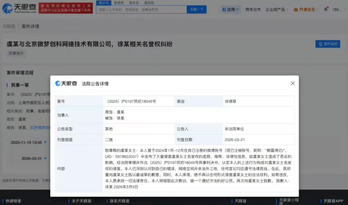 侮辱虞书欣黑粉致歉网络不是法外之地，支持虞书欣维权 