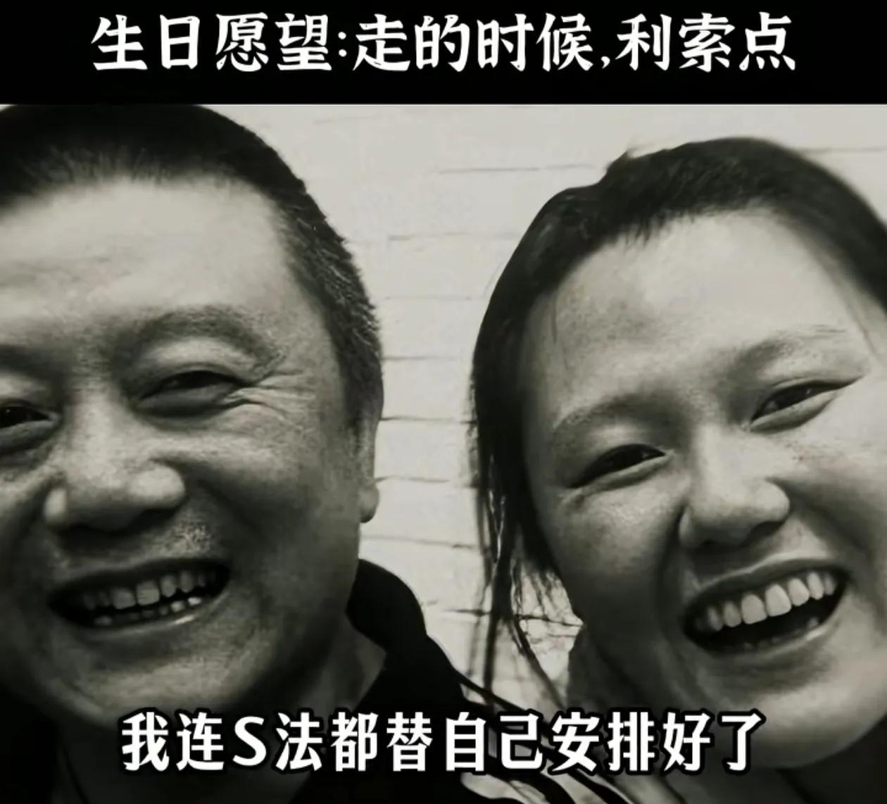 曾经桀骜不驯的王朔刚过69岁生日，他的生日愿望居然是死的时候不遭罪，就是最大的福