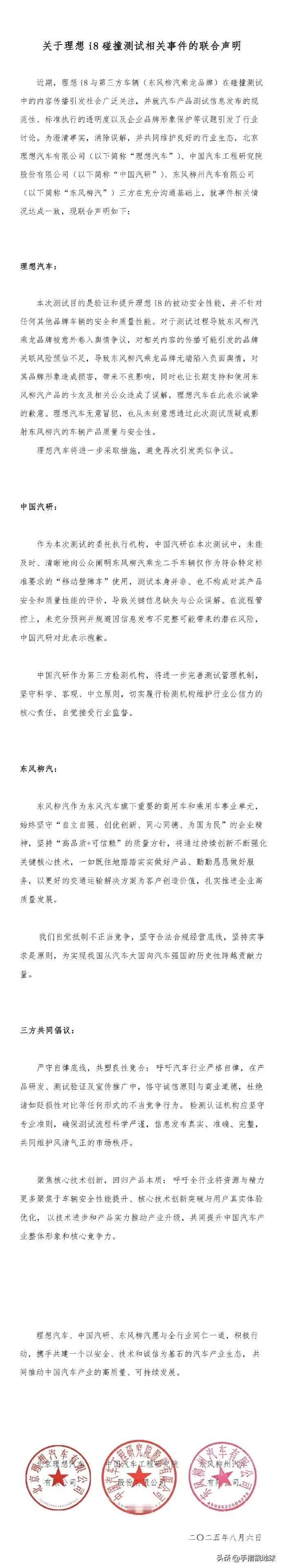 理想、中国汽研、东风柳汽乘龙品牌达成三方协议？
这次事件谁赢了？
理想看似赢了，