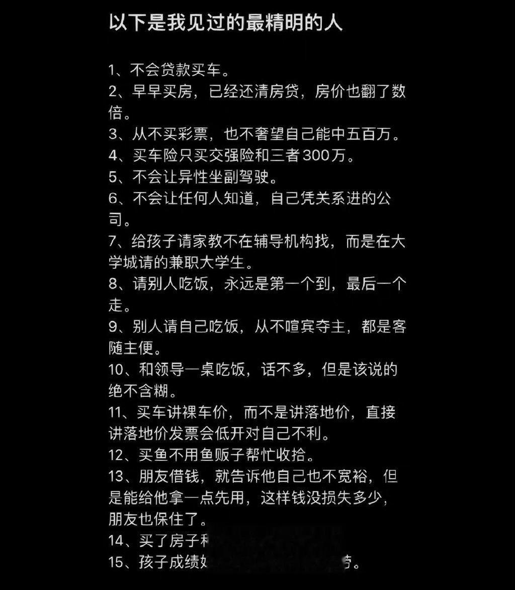 我见过最精明的人 ​​​