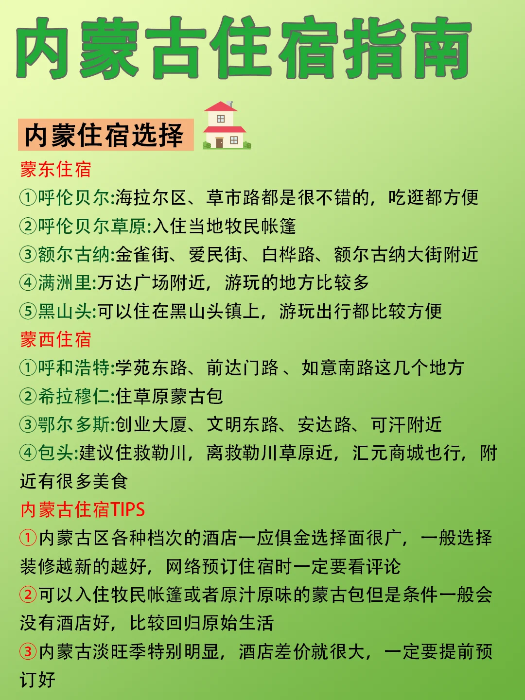 6-9月就去内蒙古，5天4晚人均1500💰