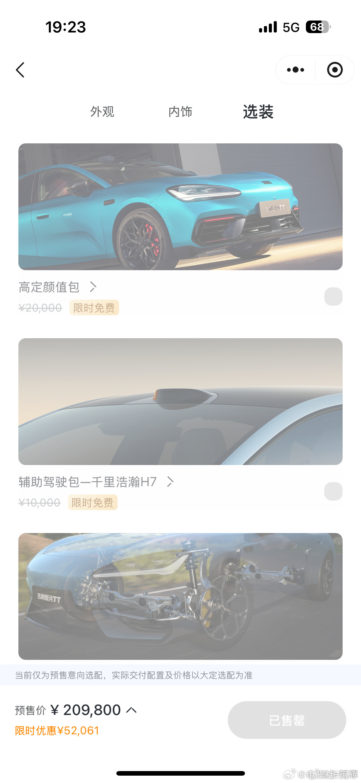吉利银河TT Ultra预售价20.98万，首发限量999台。听说首发已经售罄了