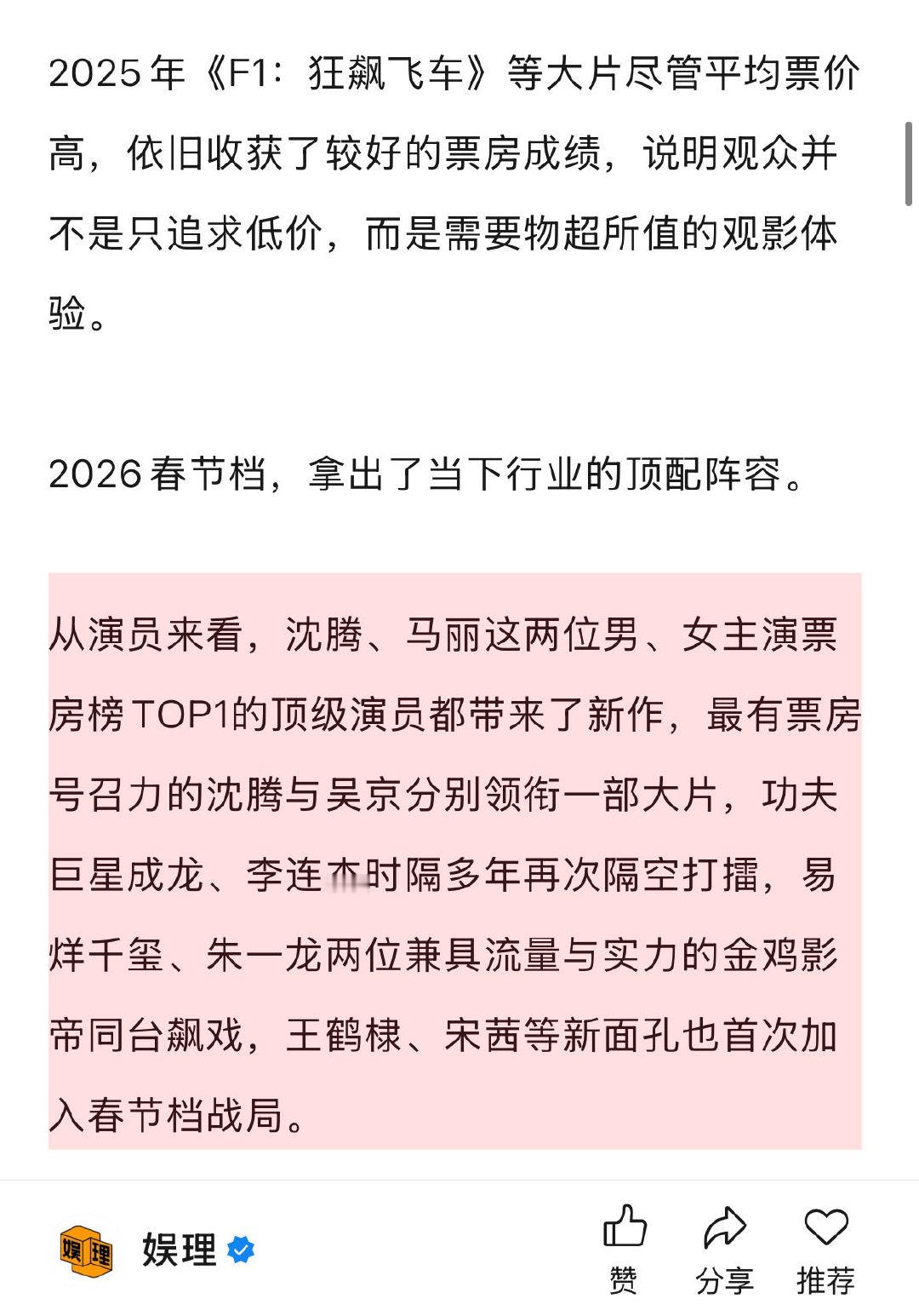 春节档电影谁会赢 2026的春节档会有奇迹吗 《飞驰人生3》在于能否在延续风格的