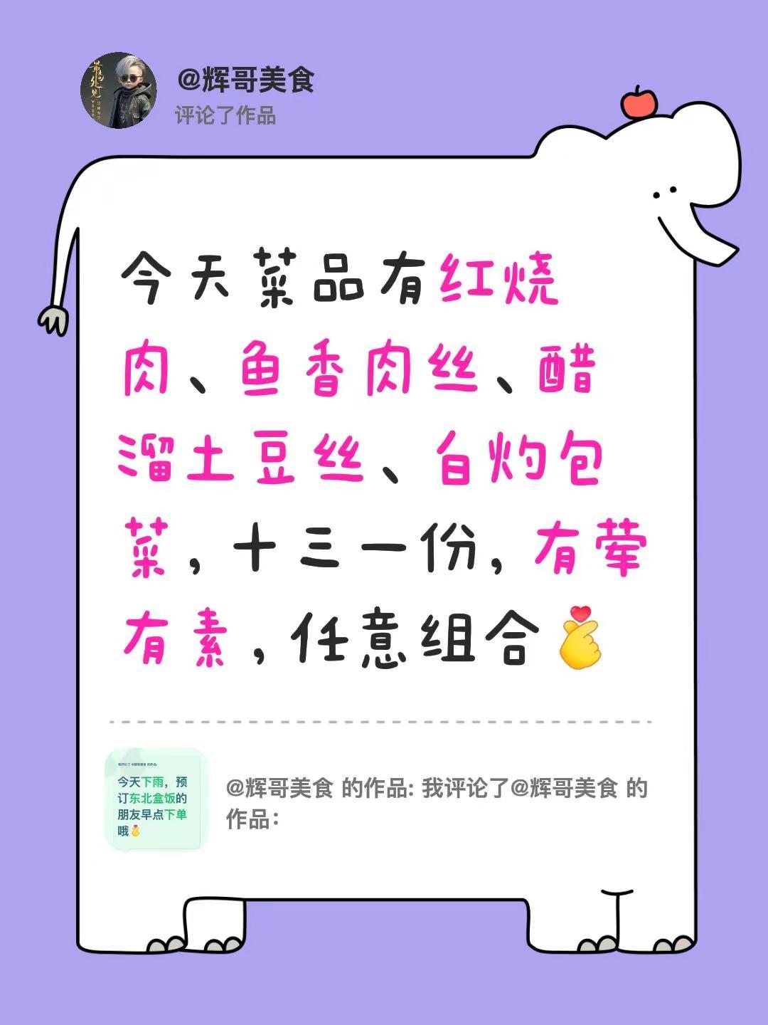我评论了@辉哥美食 的作品：今天菜品有红烧肉、鱼香肉丝、醋溜土豆丝、白灼包菜，十