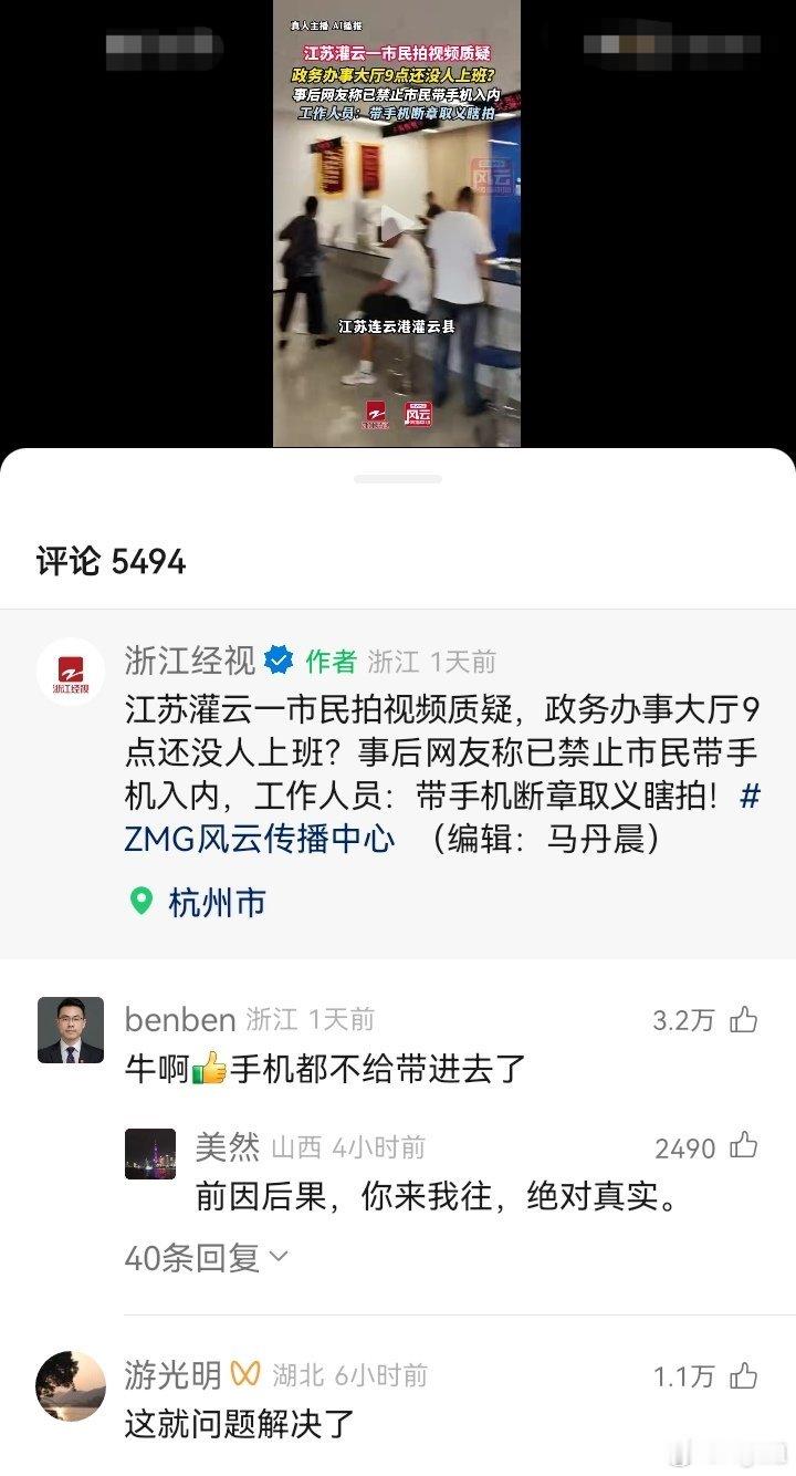 浙江的媒体 曝光江苏的 [doge]现在都流行 异地相互监督吗？[太开心] ​​