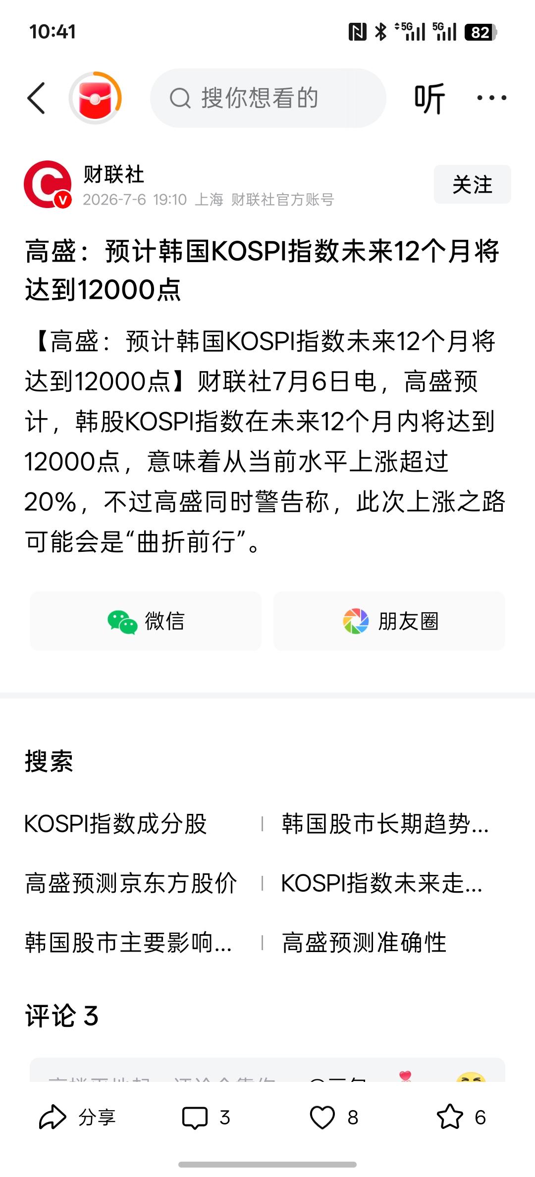 真敢喊，高盛：预计韩国KOSPI指数未来12个月将达到12000点，韩国股市确实