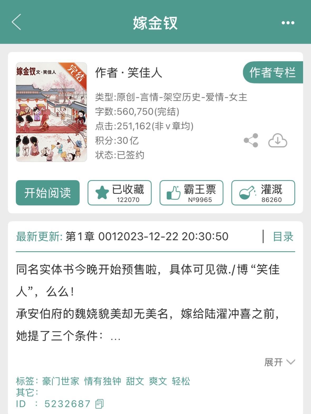 《嫁金钗》by 笑佳人。倾国倾城貌美女主×貌比潘安真香男主