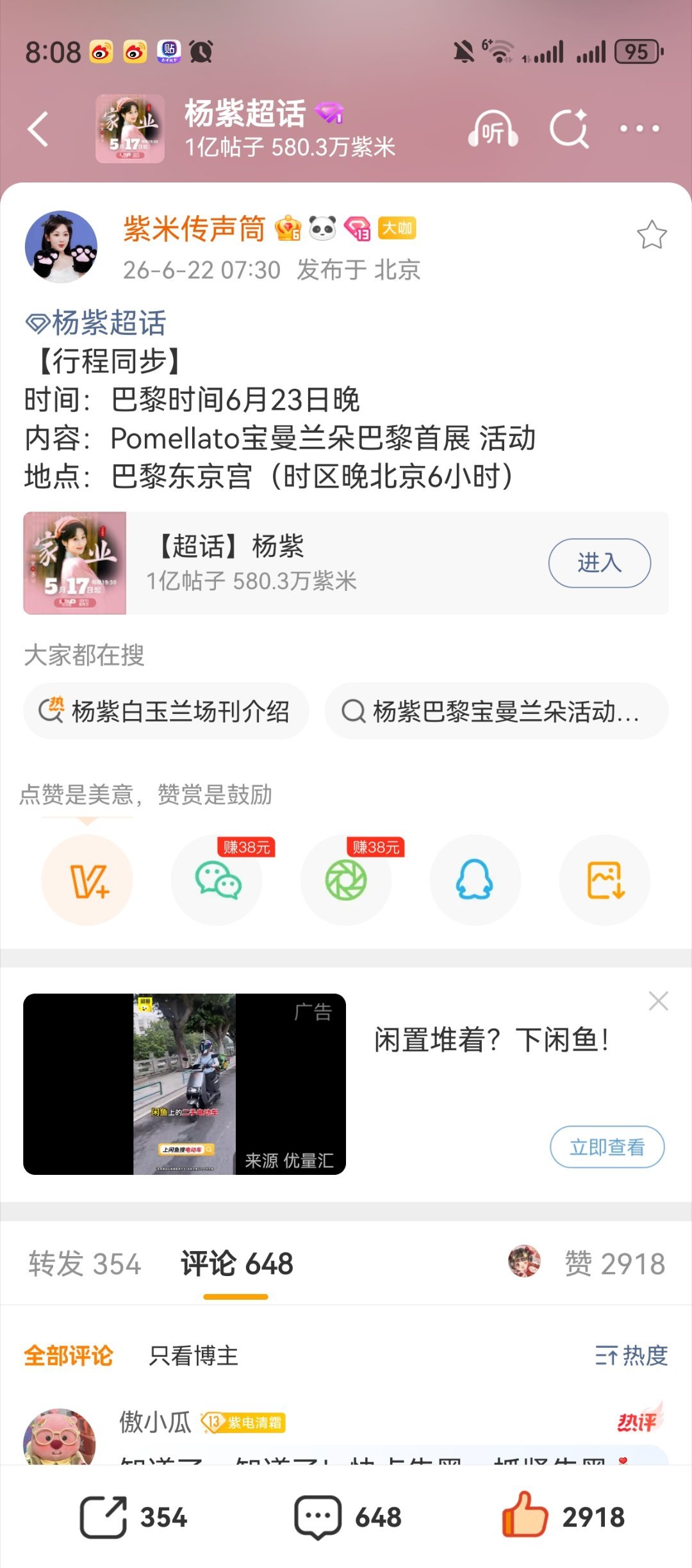 一早起来最开心的莫过于杨紫小姐姐传来的好消息 大家请接收 到时多多安利哟 