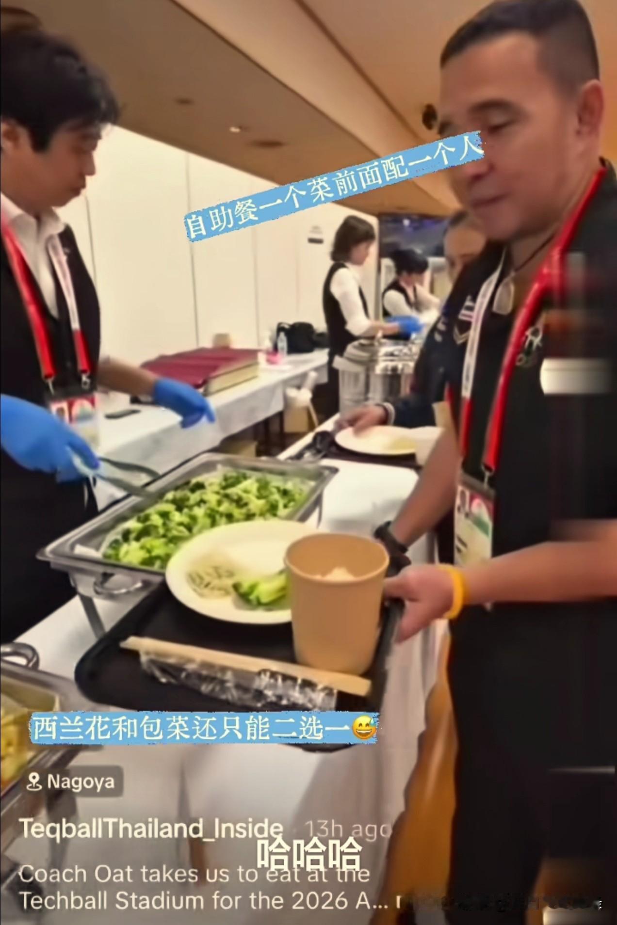 名古屋不仅住宿拉胯，饮食也拉胯。
今天就有参赛人员反馈，酒店的自助餐盘前都站着服