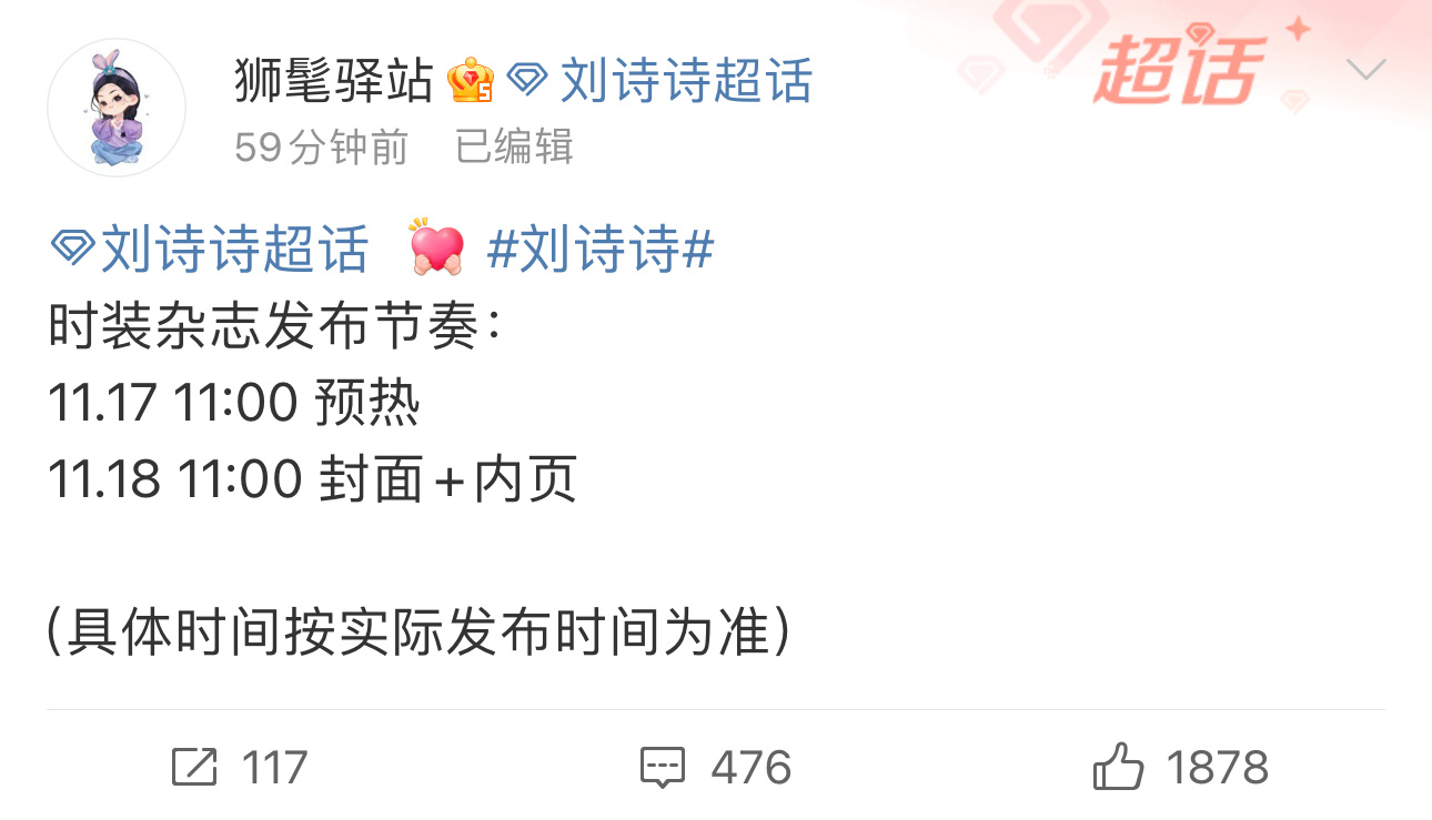 刘诗诗时装杂志发布节奏今年已登ELLE、嘉人费加罗、时装V、T等主流杂志，还有几