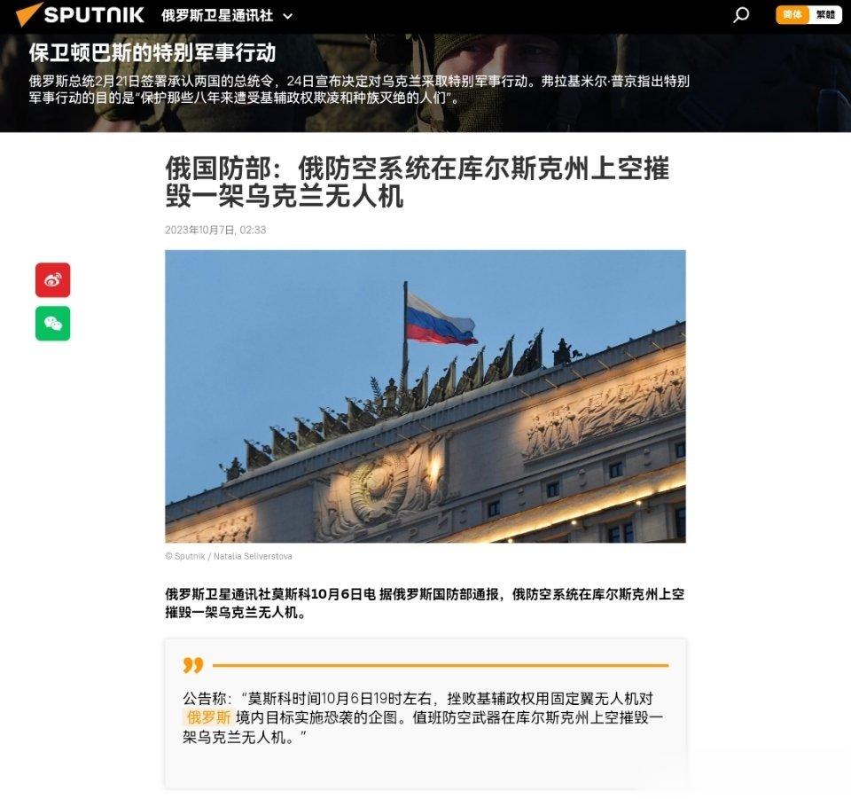 俄国防部：俄防空系统在库尔斯克州上空摧毁一架乌克兰无人机俄罗斯卫星通讯社莫斯科1