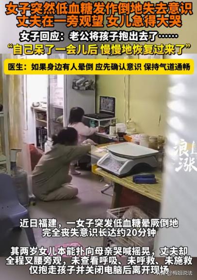 福建，李女士在家忙着打理琐事时，突然低血糖发作，一阵天旋地转后，直接瘫倒在地，没
