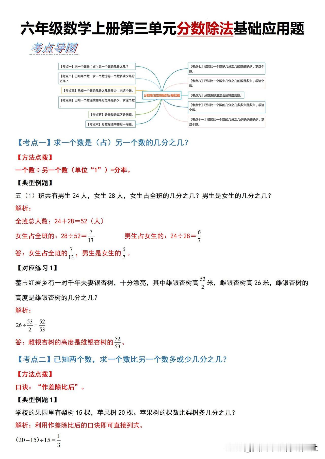 【六年级上册数学 || 第三单元分数除法基础应用题】
六年级上册数学，小学数学，