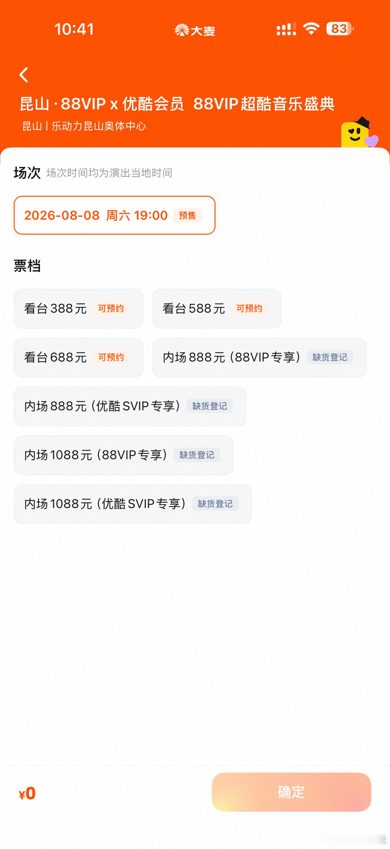 🍑和大麦都没有，有的私我，只要看台，个子矮，不想去内场