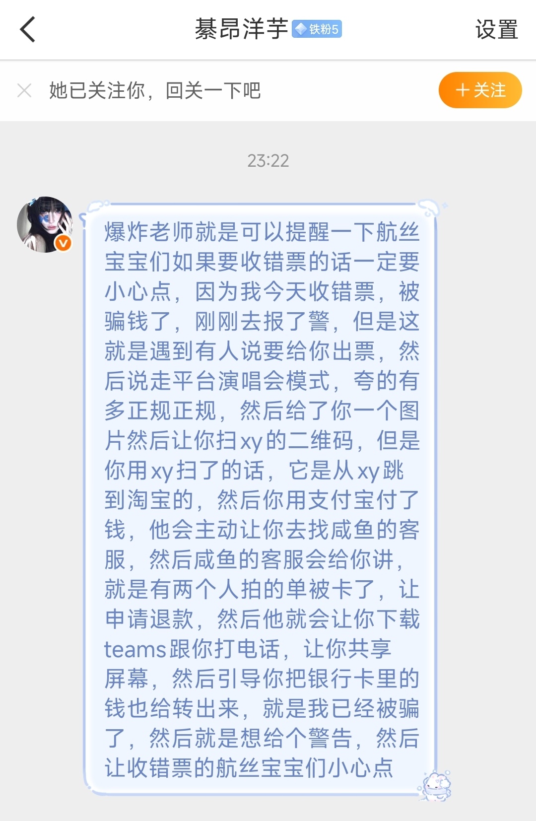 大家收票一定要谨慎一点，不要因为着急就不看其他了呀，这种跳转的100%都是有问题