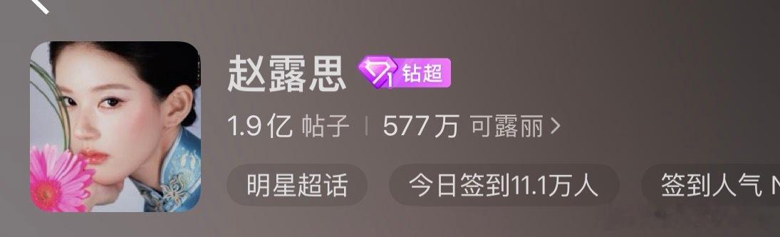 冲冲冲破2亿帖子赵露思[超话]赵露思 ​​​