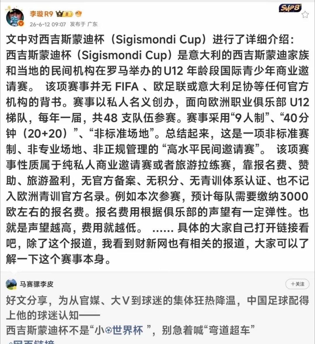 原足球报主任李璇还是出手了，她发表社媒转发一篇对前不久董路老师带领足球小将夺得意
