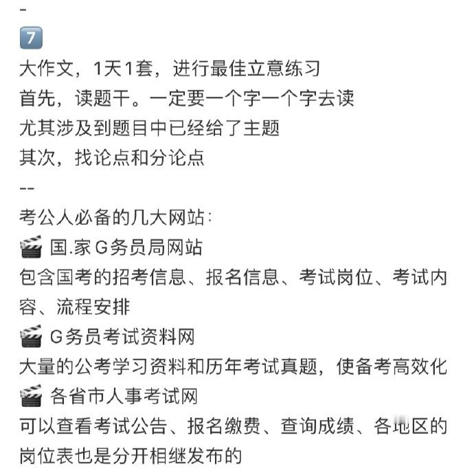 原来公务员学到顶尖是这样的... 