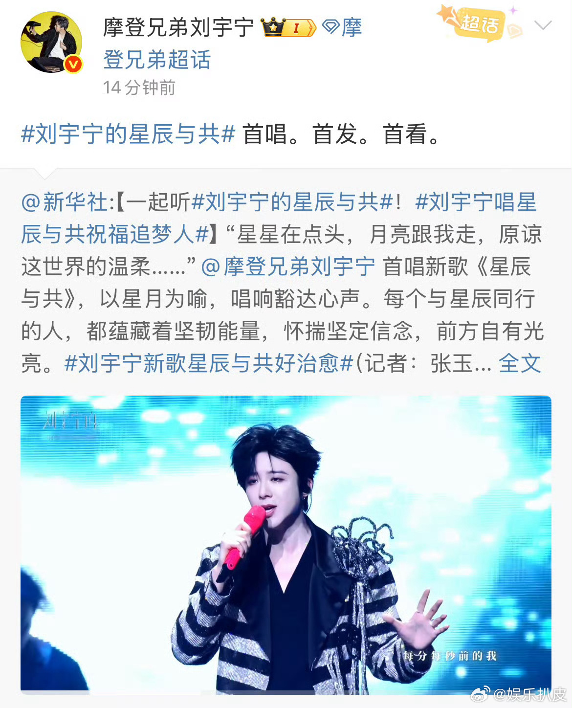 刘宇宁回应新华社刘宇宁首唱新歌《星辰与共》由新华社首发官摄，根苗正红的刘宇宁就是