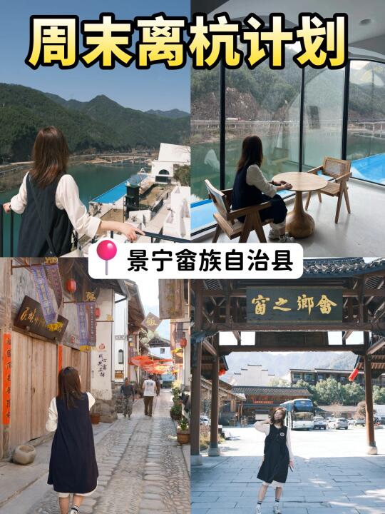 周末离杭计划（6/50）探访遗落人间的畲乡秘境