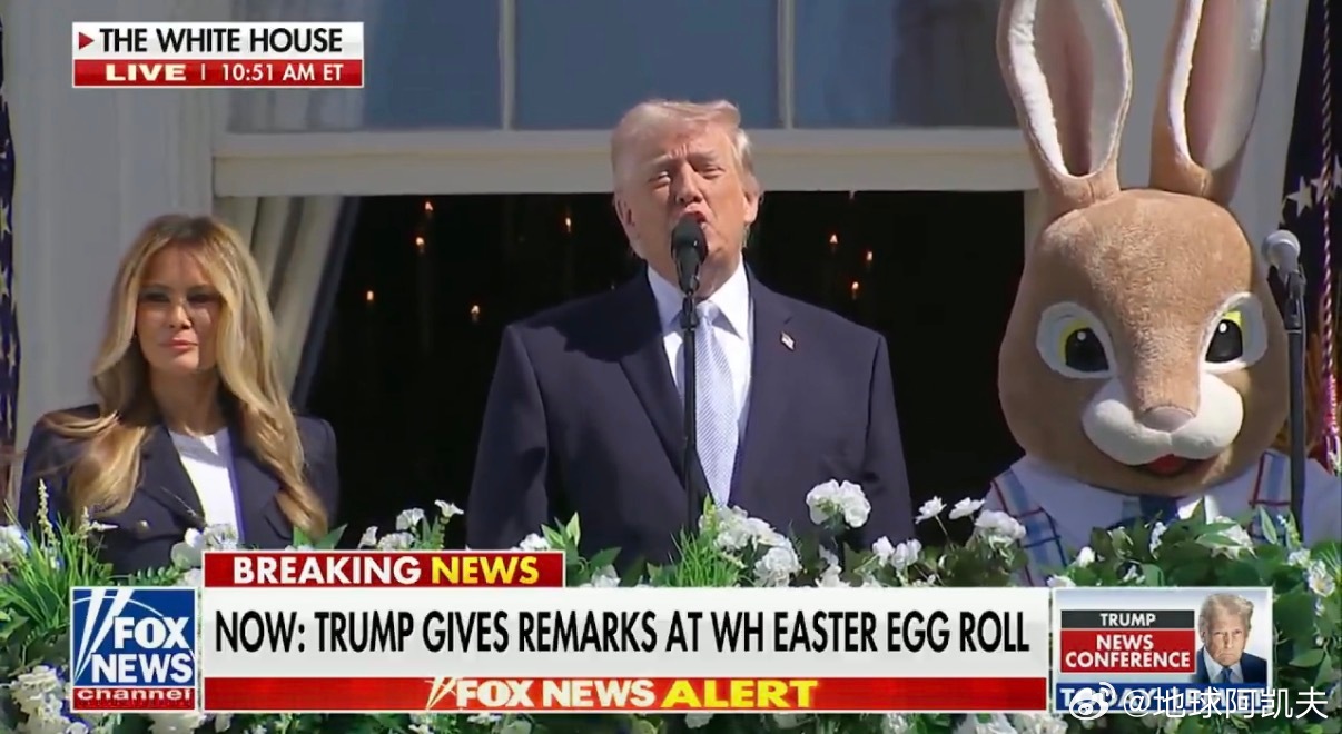 ‼️特朗普总统刚刚发表复活节讲话：“今天是个非常特别的日子。能成为美国总统是我的