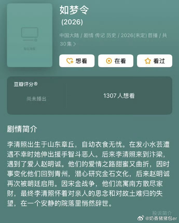 网友推荐李清照选角感觉流量都撑不起来。。 