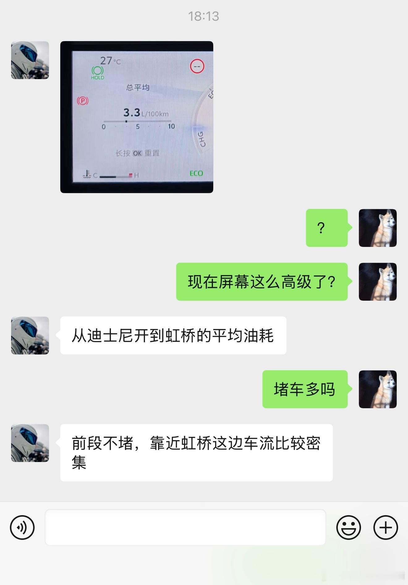 我的车手同事今天向我展示了，他开新款卡罗拉双擎从迪士尼到虹桥的油耗。 ​​​