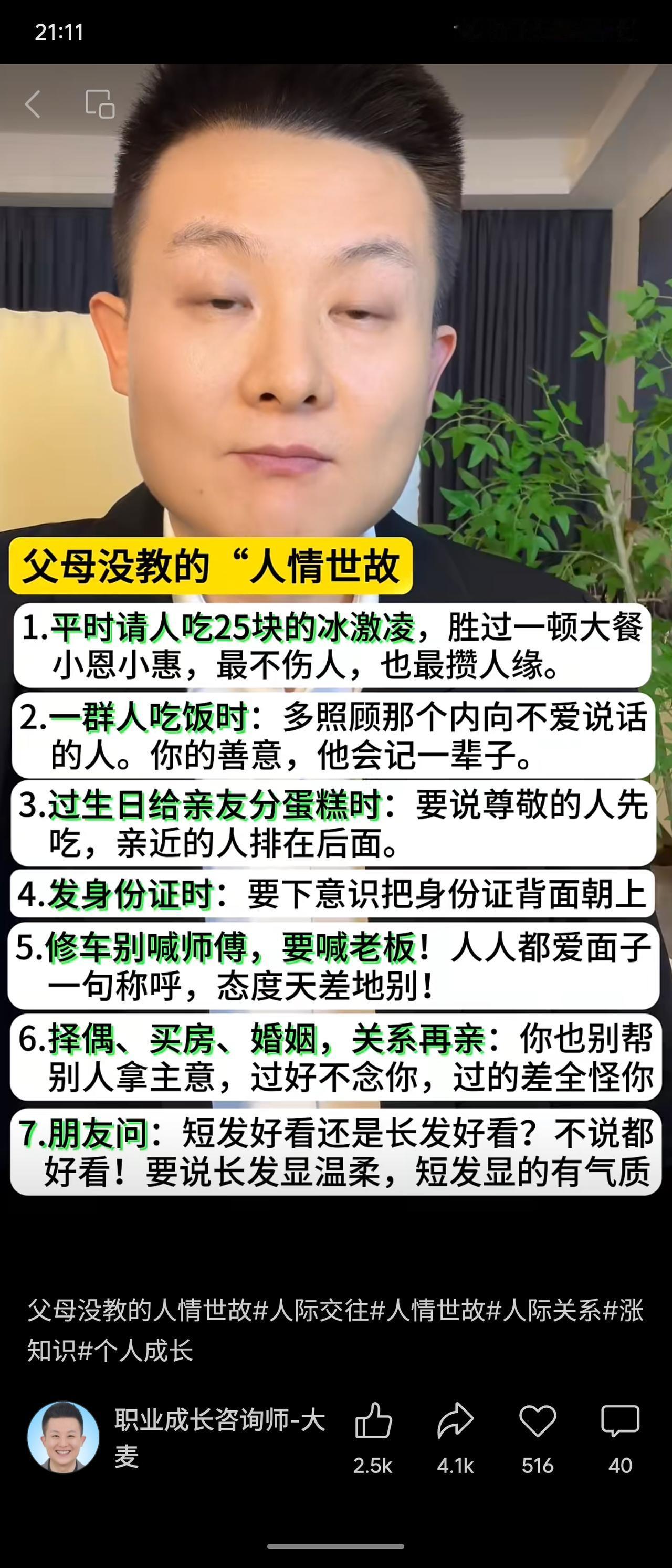 这份“人情世故”清单教人用细节赢好感：请客选小恩惠更攒人缘，聚餐多照顾内向者；分