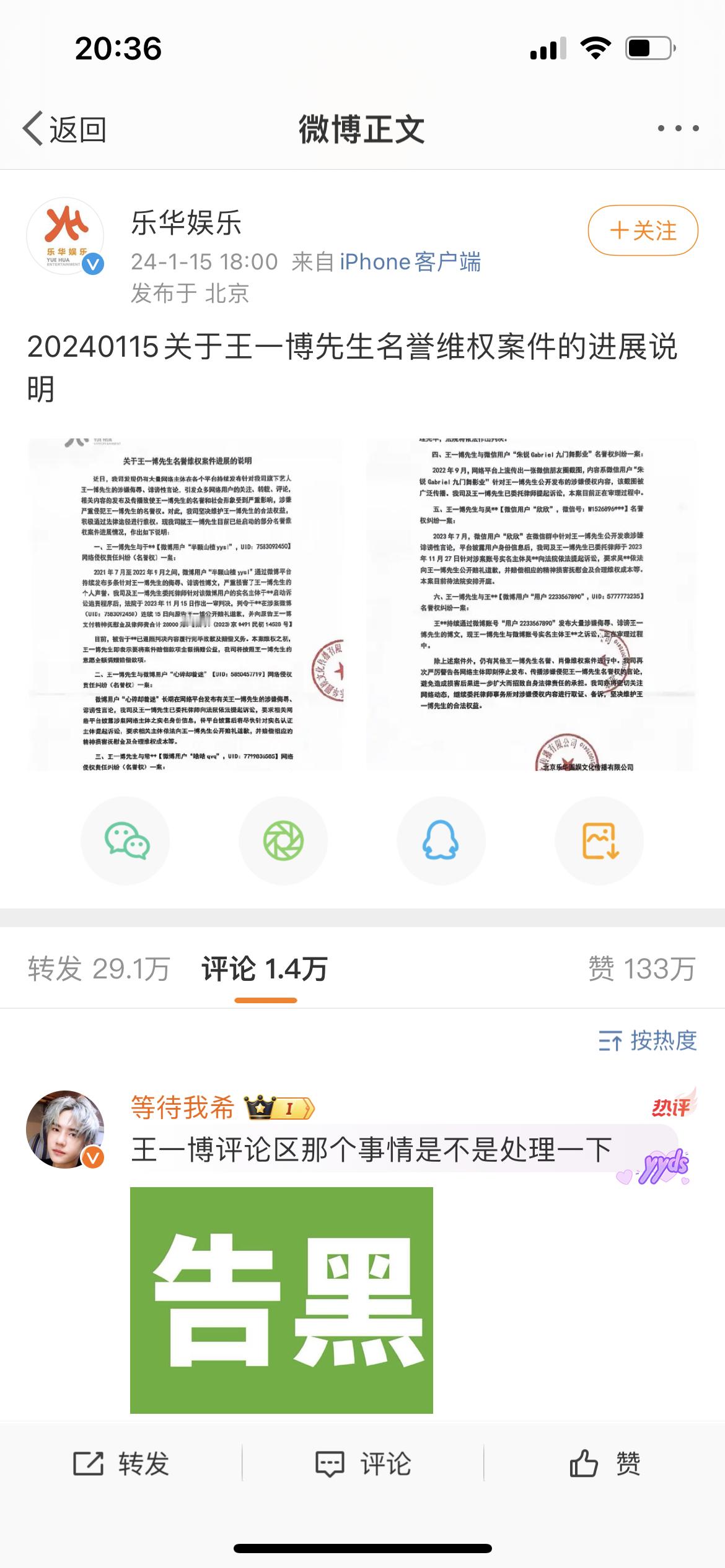 #乐华晒王一博维权通告#一批一批人前赴后继造谣网暴一个优秀青年演员，不知道是什么