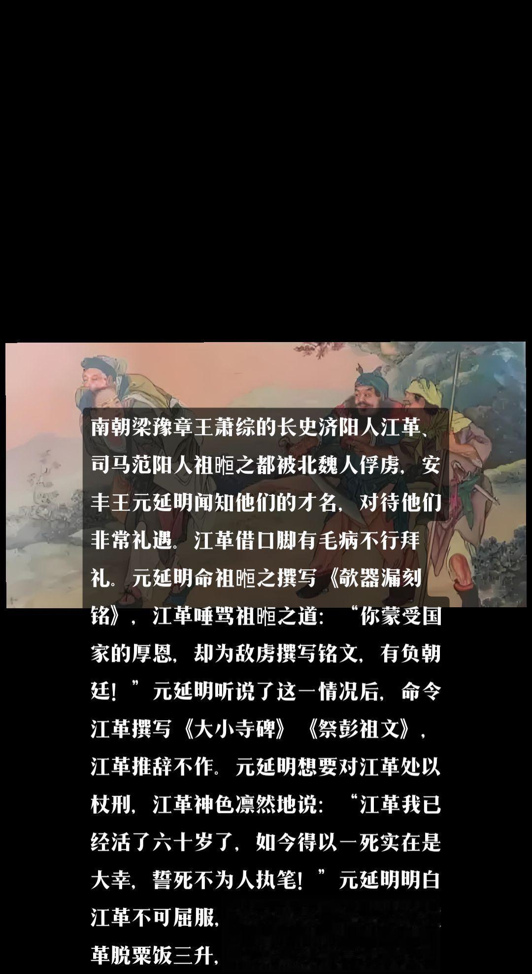 南朝梁大臣江革生平轶事。