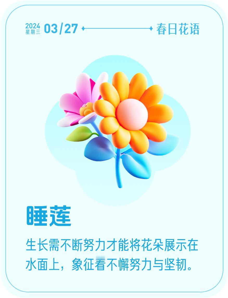 #春日花语#我抽到了「🌸睡莲花语卡」🔗戳这里👉快来一起玩春日扭蛋机，送自己