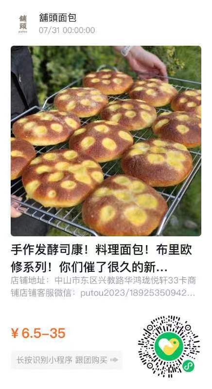 小朋友创业的新项目，手作面包。小作坊的精心制作，主打一个健康和新鲜，最快的时间发